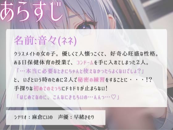 授業で配られたコンドームを使って初めてのえっち サンプル1ページ目