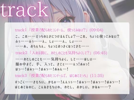 授業で配られたコンドームを使って初めてのえっち サンプル2ページ目