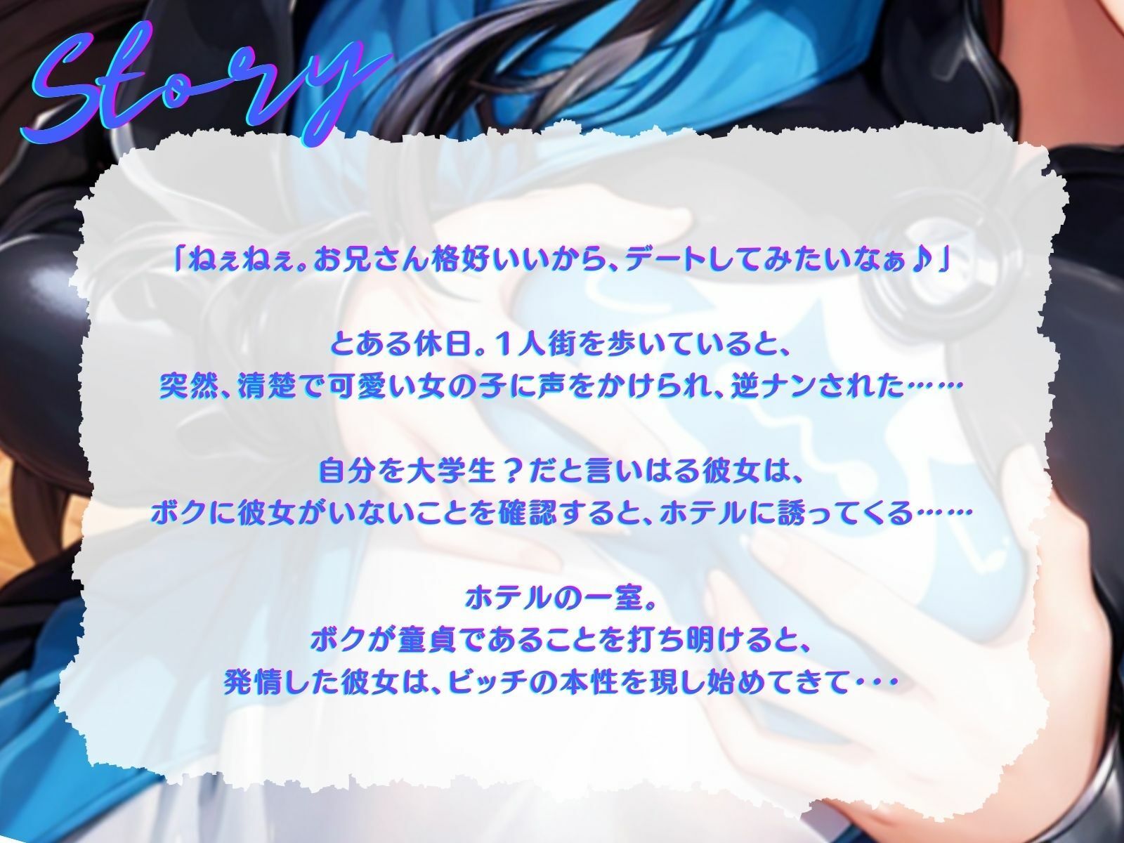 【KU100】逆ナンしてきた女の子は、一見清楚な淫乱ビッチでした♪ サンプル3ページ目