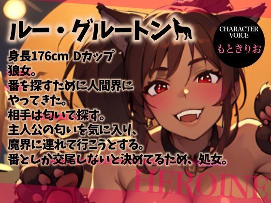【Happy Halloween】はろうぃん・ぱにっく！〜ヤンデレ狼はあなたの番になりたい！〜【OPM SHORT】 サンプル1ページ目