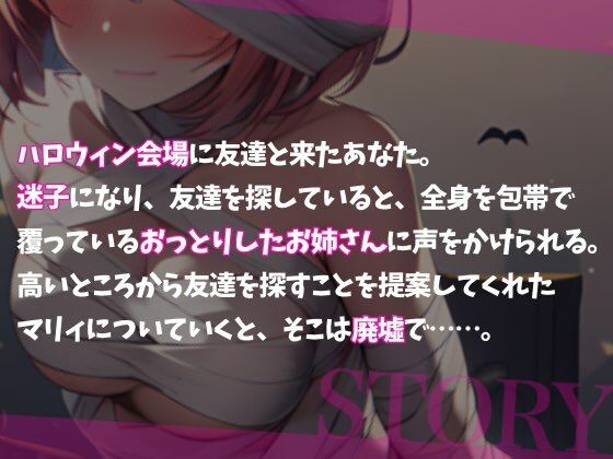 【Happy Halloween】はろうぃん・ぱにっく！〜おっとりマミィはあなたで遊びたい！〜【OPM SHORT】 サンプル2ページ目