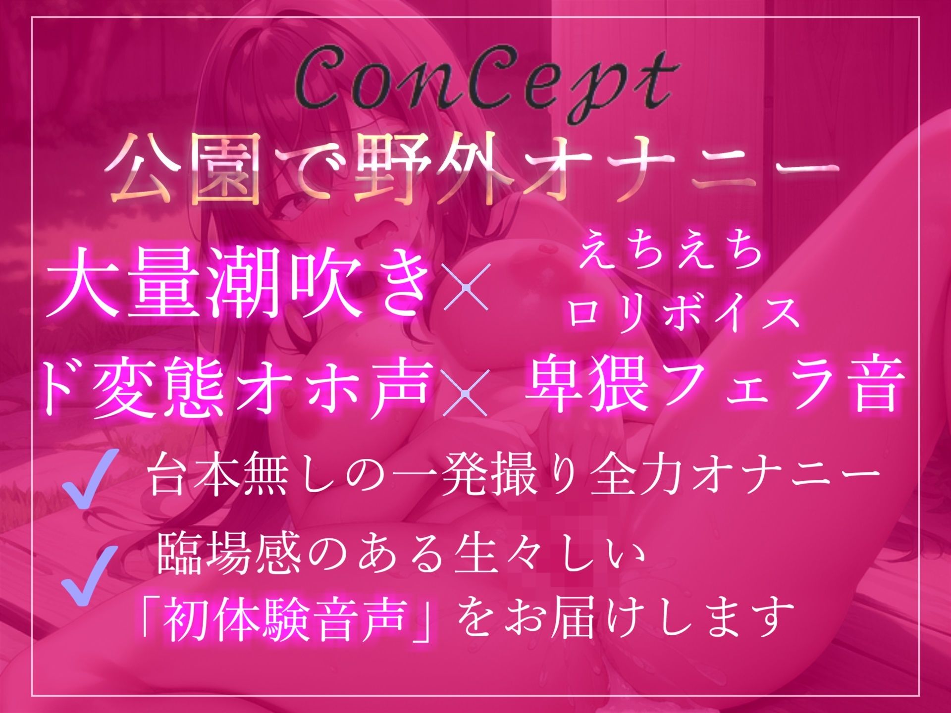 【新作価格】【オホ声】 ア’ア’ア’ア’...クリチ●ポきもちぃぃ...イグイグぅ〜真正ロリ娘の公園の草ムラで全裸で全力おもらしオナニー サンプル2ページ目