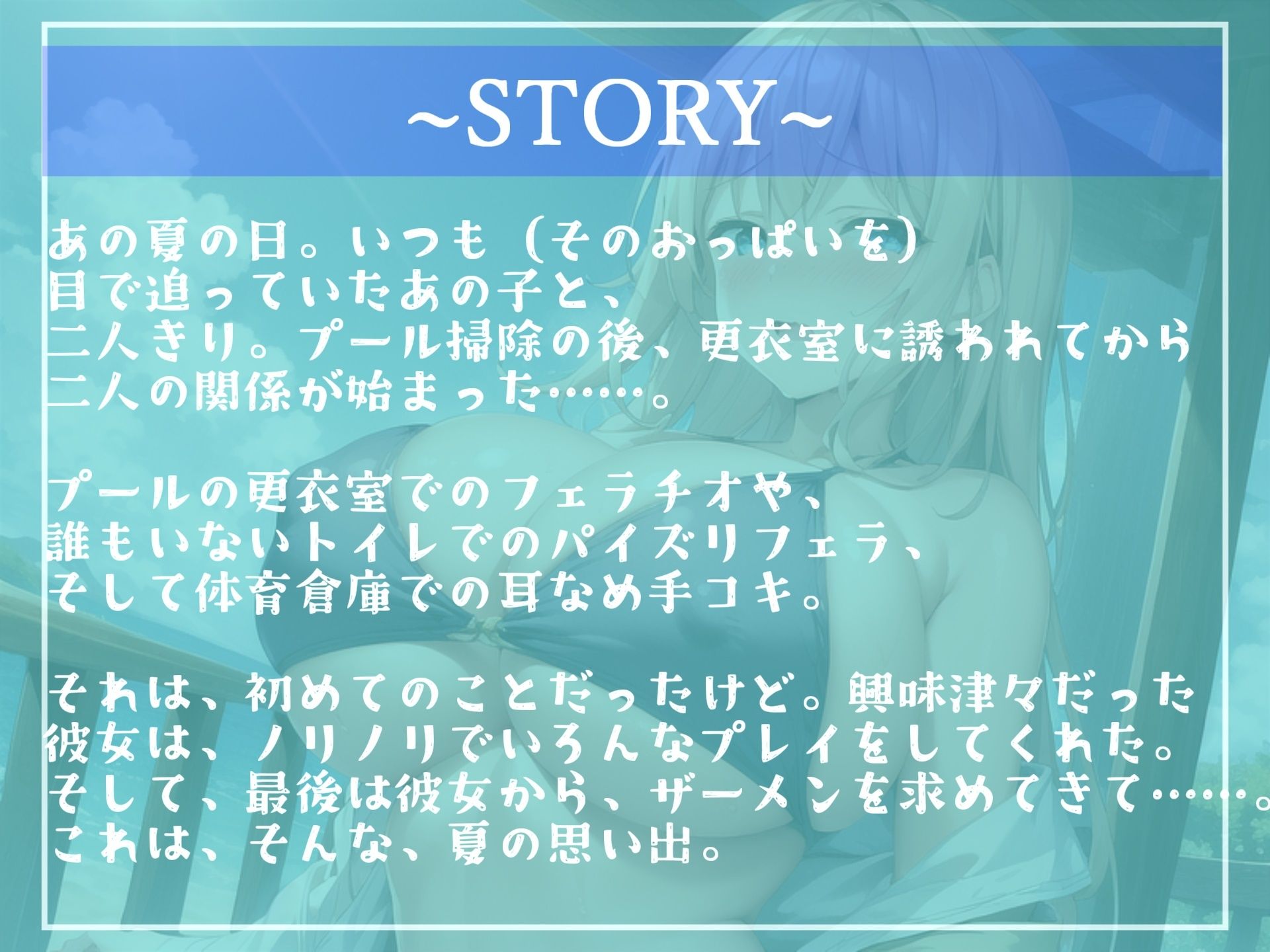 【新作価格】【オホ声】学年No1のマドンナ巨乳JKを汗だく孕ませえっちでザーメン懇願女にするまでの真夏のとある想い出物語。【プレミアムフォーリー】 サンプル3ページ目
