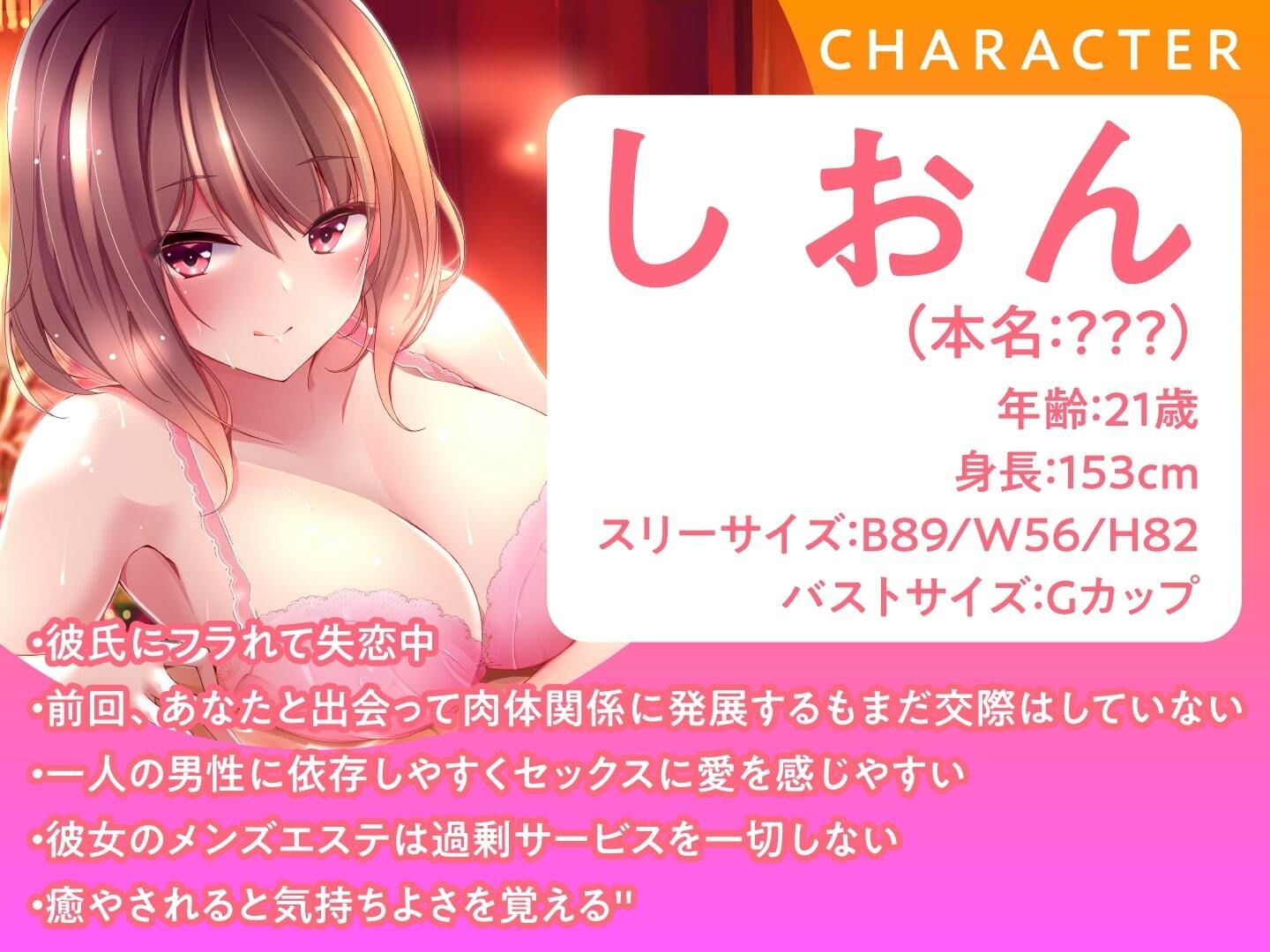 メンエス嬢の濃厚ラブ施術〜失恋中の爆乳お姉さんはあなたと付き合いたい〜 サンプル1ページ目
