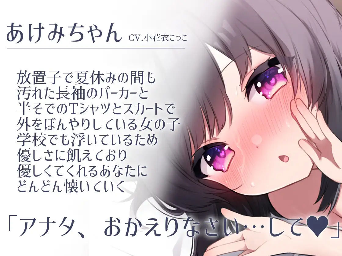 【オホ声純愛セックス】おかえりなさいとあけみちゃん-ダウナー放置子と鬱ニートの幸せ夫婦ごっこ-【KU100】 サンプル1ページ目