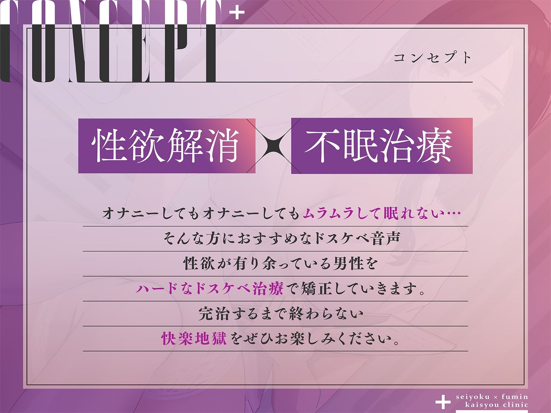 【ドマゾ罵倒】性欲×不眠解消クリニック〜性欲過多による不眠を最高の快感で解消いたします〜 サンプル4ページ目
