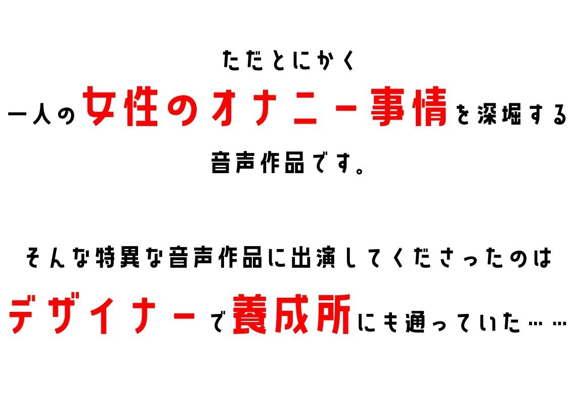 【同人声優・デザイナー】わたしのオナニー事情 No.26 中宮さき【オナニーフリートーク】 サンプル2ページ目
