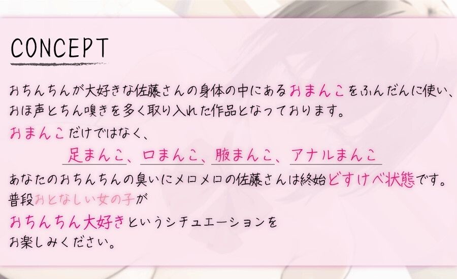 小声で本音を言う佐藤さんは、あなたのおちんちんが大好き サンプル1ページ目