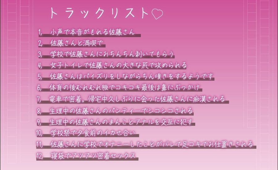 小声で本音を言う佐藤さんは、あなたのおちんちんが大好き サンプル3ページ目