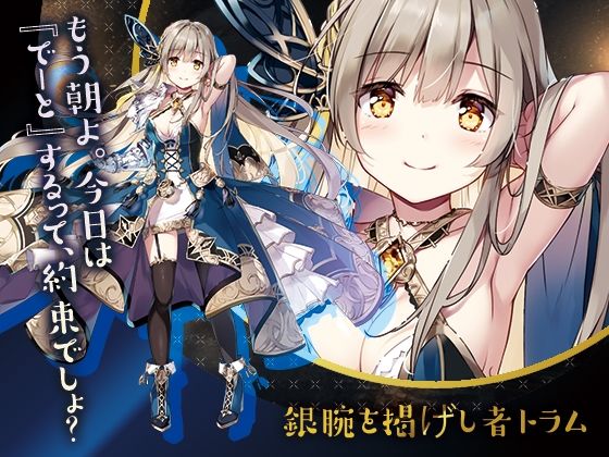 千年戦争アイギスASMR トラムと過ごす癒しの極上とろあまホリデー サンプル1ページ目