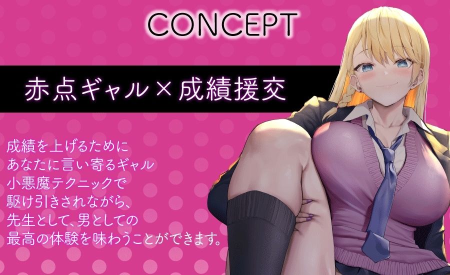 成績を上げたいギャルにつきまとわれて まんまと色仕掛けにハマってしまった サンプル1ページ目