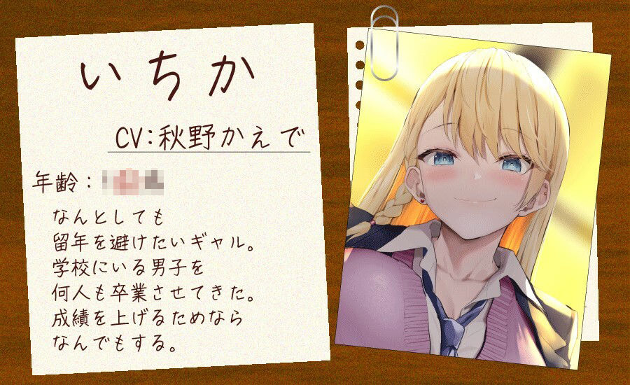 成績を上げたいギャルにつきまとわれて まんまと色仕掛けにハマってしまった サンプル2ページ目