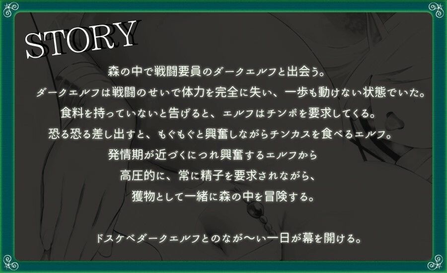 森で弱っているダークエルフとの子作りセックス 精子大好きエルフに何度も何度も搾り取られる一日 サンプル1ページ目