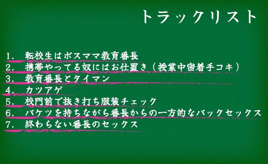 低音ボスママ番長のドスケベ学園性支配 ドスケベ人妻の甘々どS テクニック 教育番長は着床するまで許さない。 サンプル3ページ目