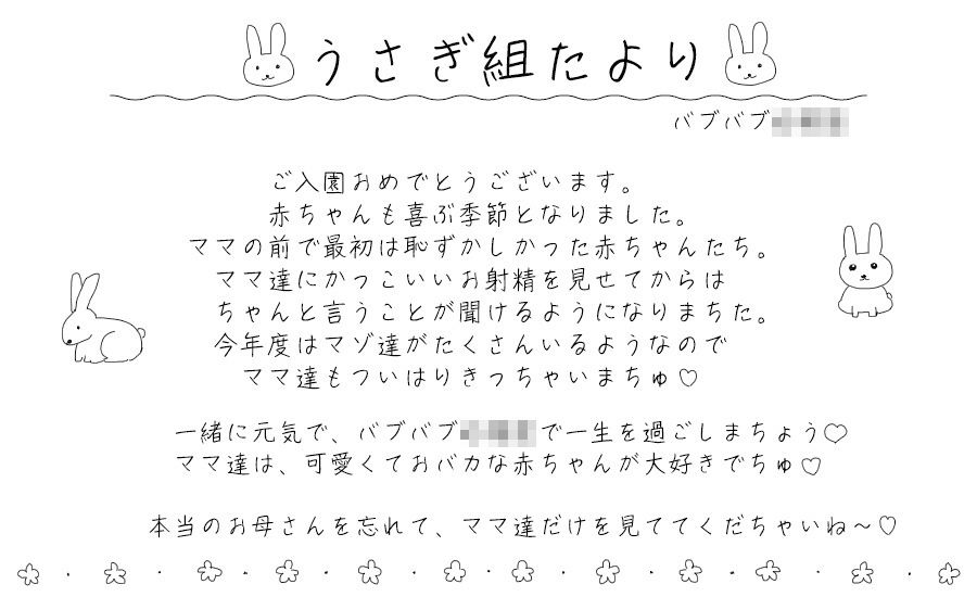 バブバブ●●園うさぎ組ぴょんぴょんすくすく元気な赤ちゃんチンポ教育 サンプル2ページ目