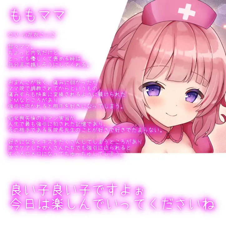 【調教トラック同梱】超甘やかし、バブみ成分注入☆年下ママ院へようこそ【KU100】 サンプル1ページ目
