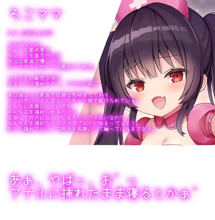 【調教トラック同梱】超甘やかし、バブみ成分注入☆年下ママ院へようこそ【KU100】 サンプル2ページ目