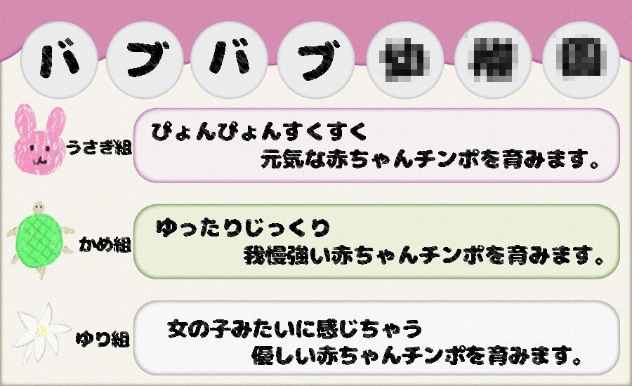 バブバブ●●園かめ組 ゆったりすくすく我慢強い赤ちゃんチンポ教育 サンプル1ページ目