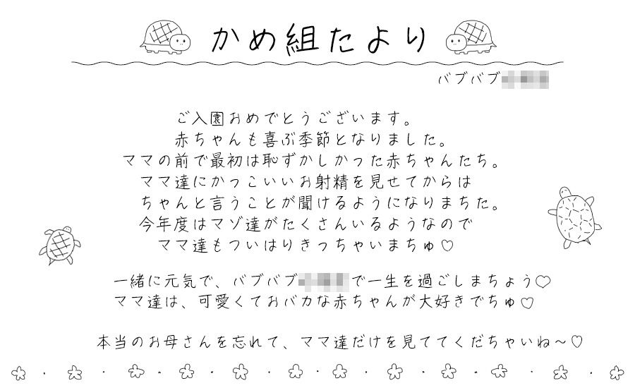 バブバブ●●園かめ組 ゆったりすくすく我慢強い赤ちゃんチンポ教育 サンプル2ページ目