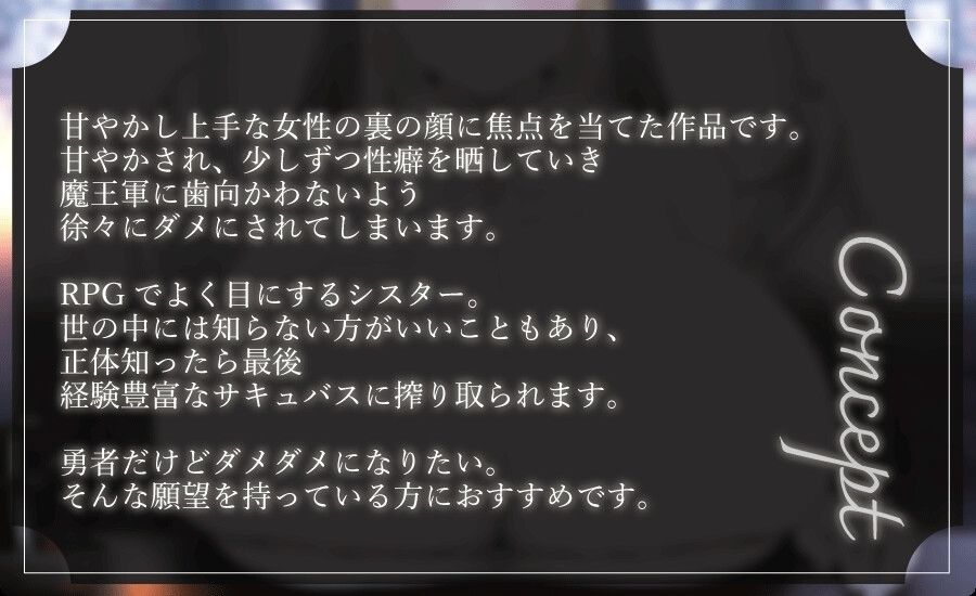 甘やかし上手なシスターはサキュバスだった〜おちんちんの弱点を知られたあなたは何度も何度もアマサド搾取される サンプル1ページ目