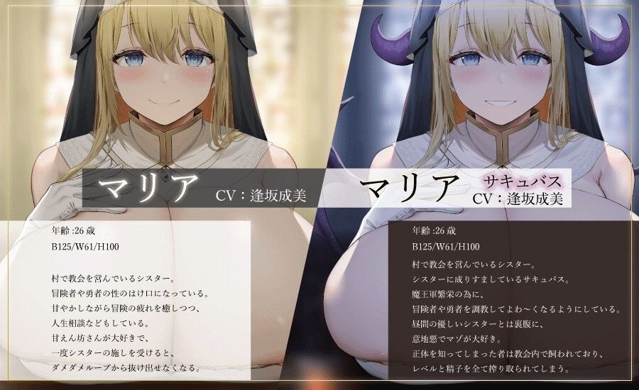甘やかし上手なシスターはサキュバスだった〜おちんちんの弱点を知られたあなたは何度も何度もアマサド搾取される サンプル2ページ目
