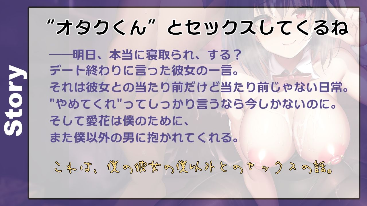 【バイノーラル寝取らせ報告】彼女は僕のために’オタクくん’とセックスする サンプル3ページ目