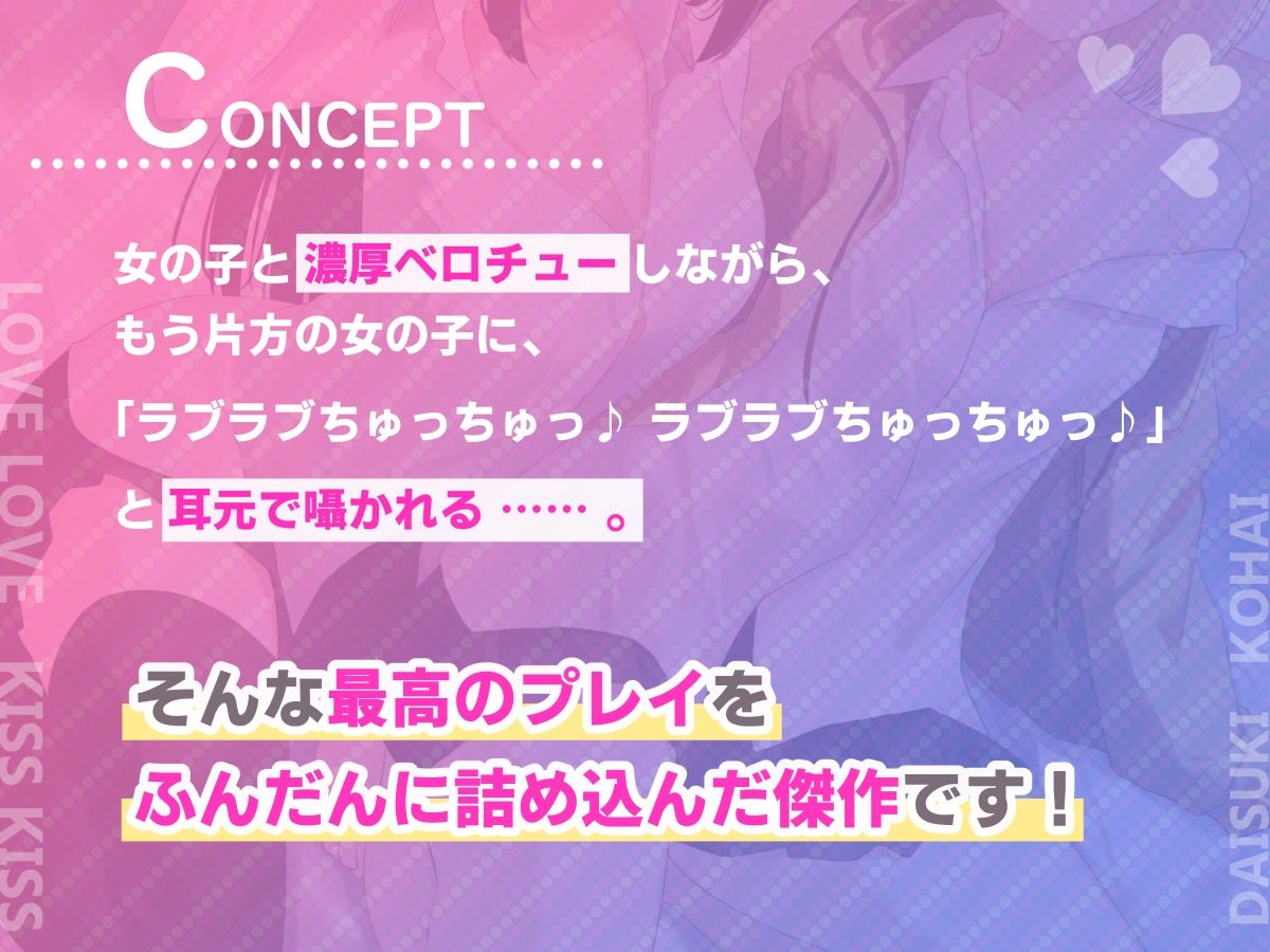 ラブラブちゅっちゅっ大好き後輩！！【愛のある攻めをダブル盛り♪】CV陽向葵ゅか/藤村莉央 サンプル1ページ目