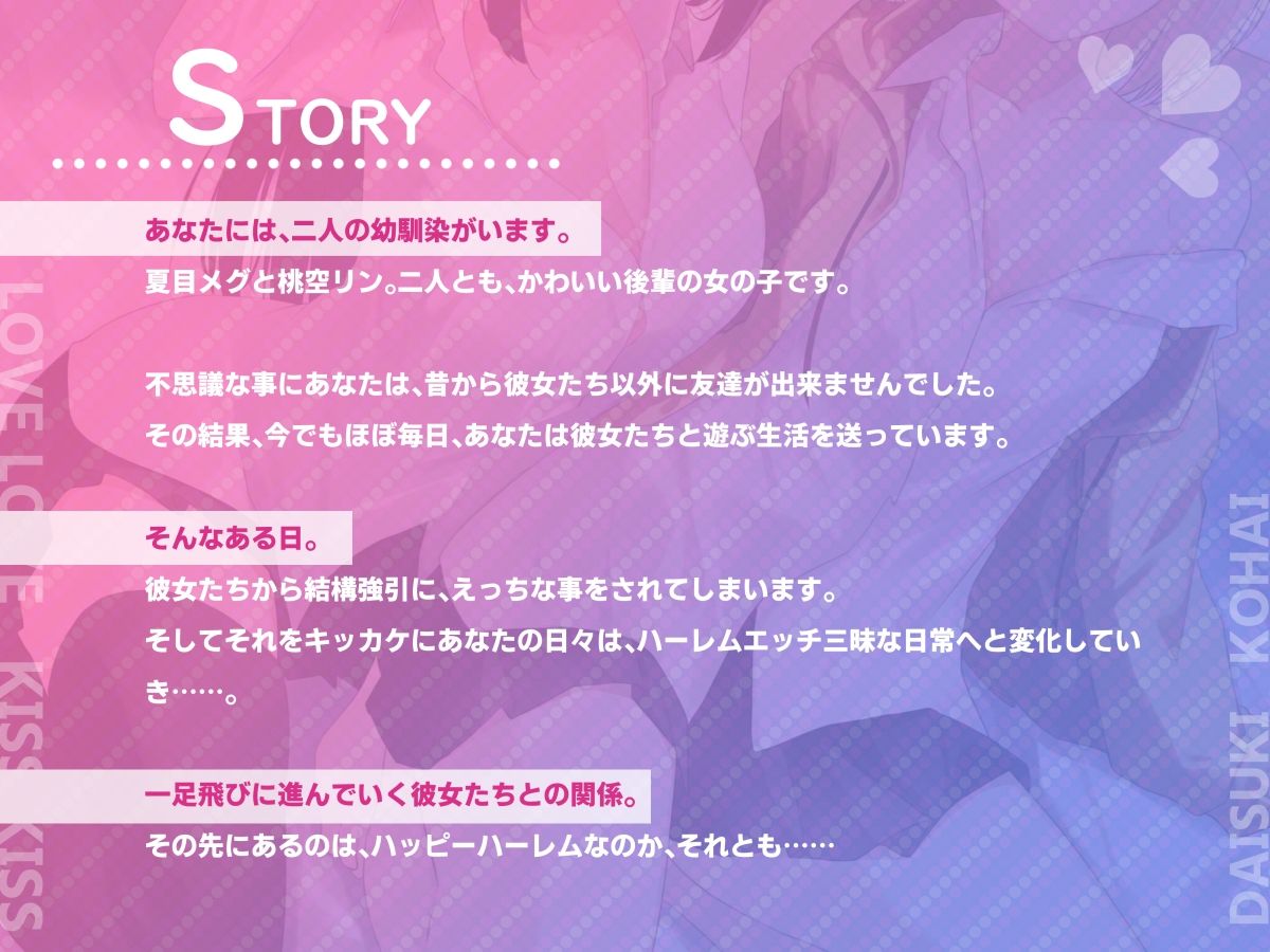 ラブラブちゅっちゅっ大好き後輩！！【愛のある攻めをダブル盛り♪】CV陽向葵ゅか/藤村莉央 サンプル2ページ目