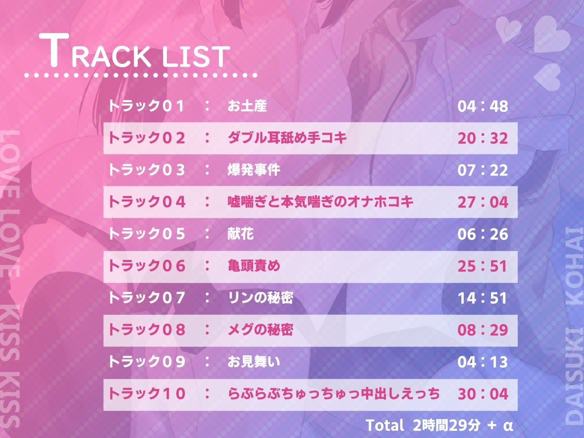 ラブラブちゅっちゅっ大好き後輩！！【愛のある攻めをダブル盛り♪】CV陽向葵ゅか/藤村莉央 サンプル5ページ目