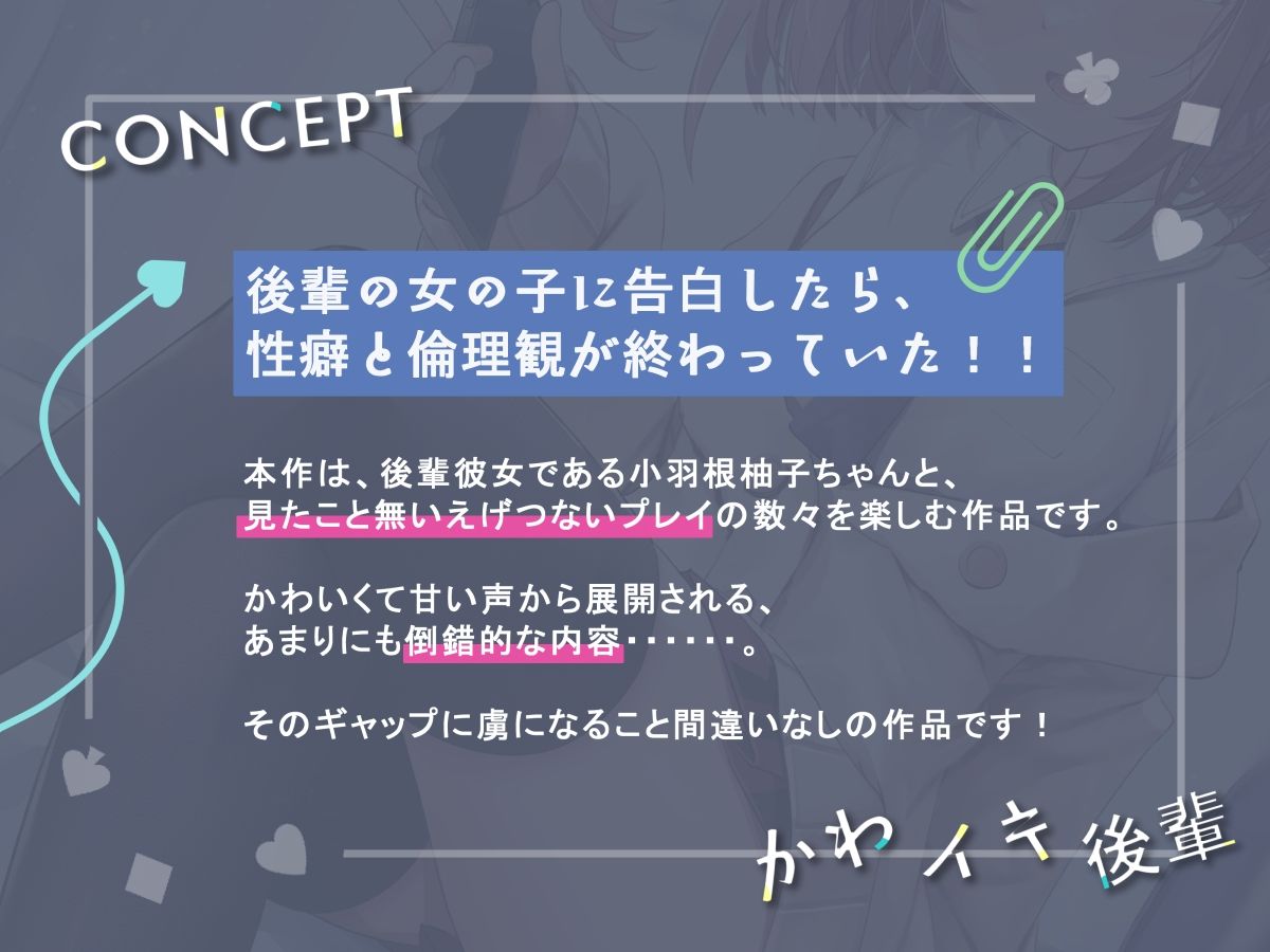 耳元でかわいくイキ狂ってくれる小悪魔後輩ちゃん♪【純愛潮吹き連続絶頂】CV暁鞠子 サンプル1ページ目