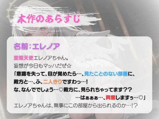 【期間限定110円】変態天使エレノアちゃん〜SEXしないと出られない部屋ですって！？だ…堕天しちゃうのぉ…！〜 サンプル1ページ目