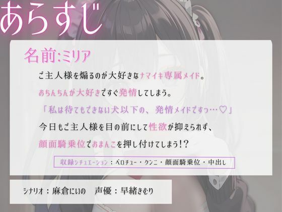 ちょっとナマイキな僕の専属変態発情メイド サンプル1ページ目