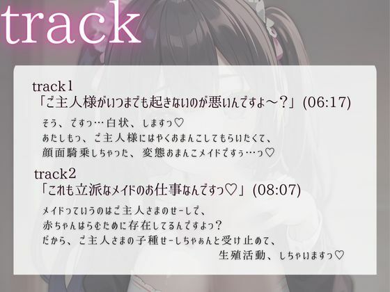 ちょっとナマイキな僕の専属変態発情メイド サンプル2ページ目