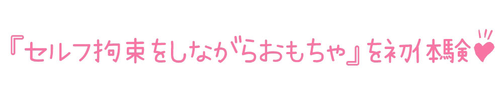 【初体験オナニー実演】THE FIRST DE IKU【天乃うた】【FANZA限定版】 サンプル3ページ目