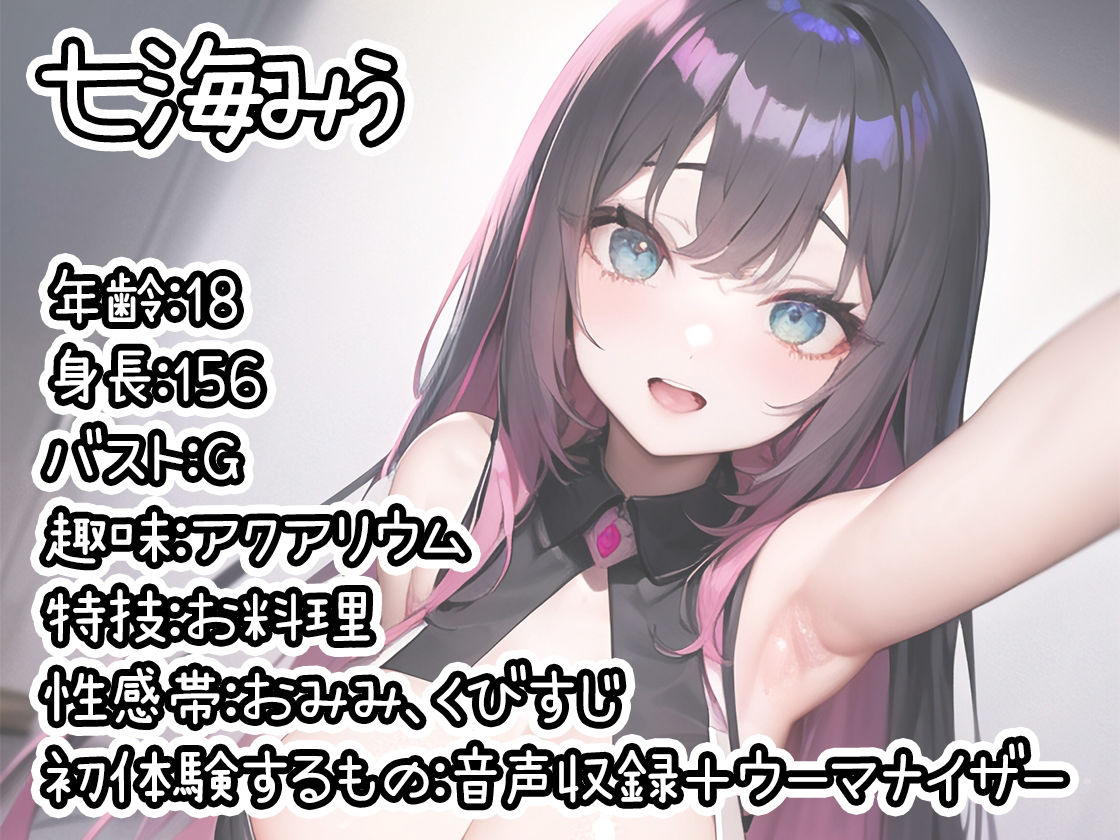 【初体験オナニー実演】THE FIRST DE IKU【七海みぅ】【FANZA限定版】 サンプル1ページ目