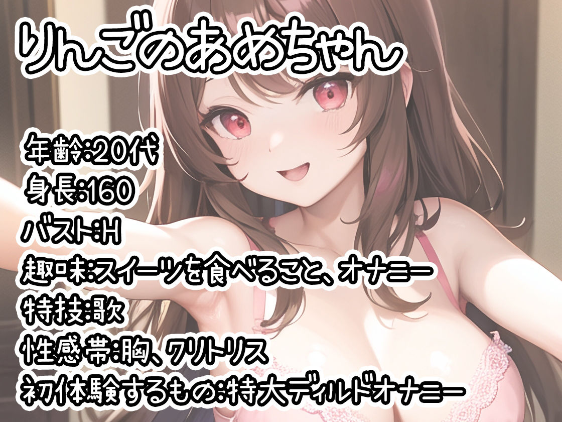 【初体験オナニー実演】THE FIRST DE IKU【りんごのあめちゃん】【FANZA限定版】 サンプル1ページ目