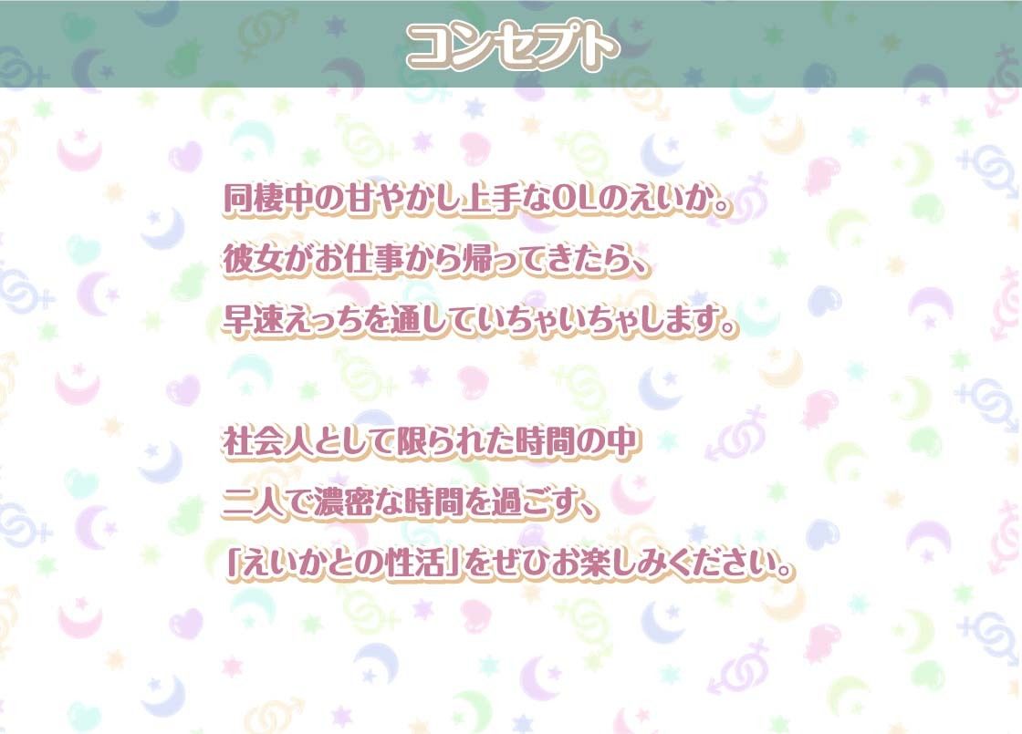 えいかとの性活〜甘々OLとイチャラブ中出しえっち〜【フォーリーサウンド】 サンプル1ページ目