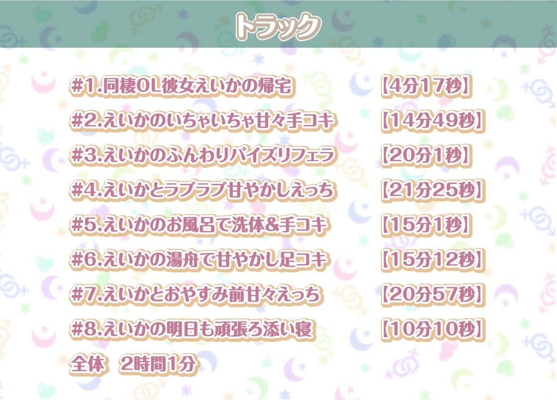 えいかとの性活〜甘々OLとイチャラブ中出しえっち〜【フォーリーサウンド】 サンプル8ページ目