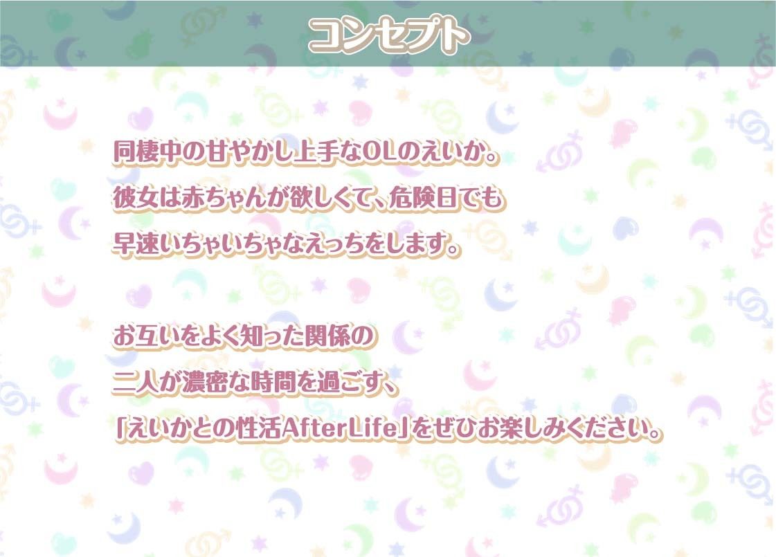 えいかとの性活AfterLife〜甘々OLとの妊娠確定連続中出し密着えっち〜【フォーリーサウンド】 サンプル1ページ目