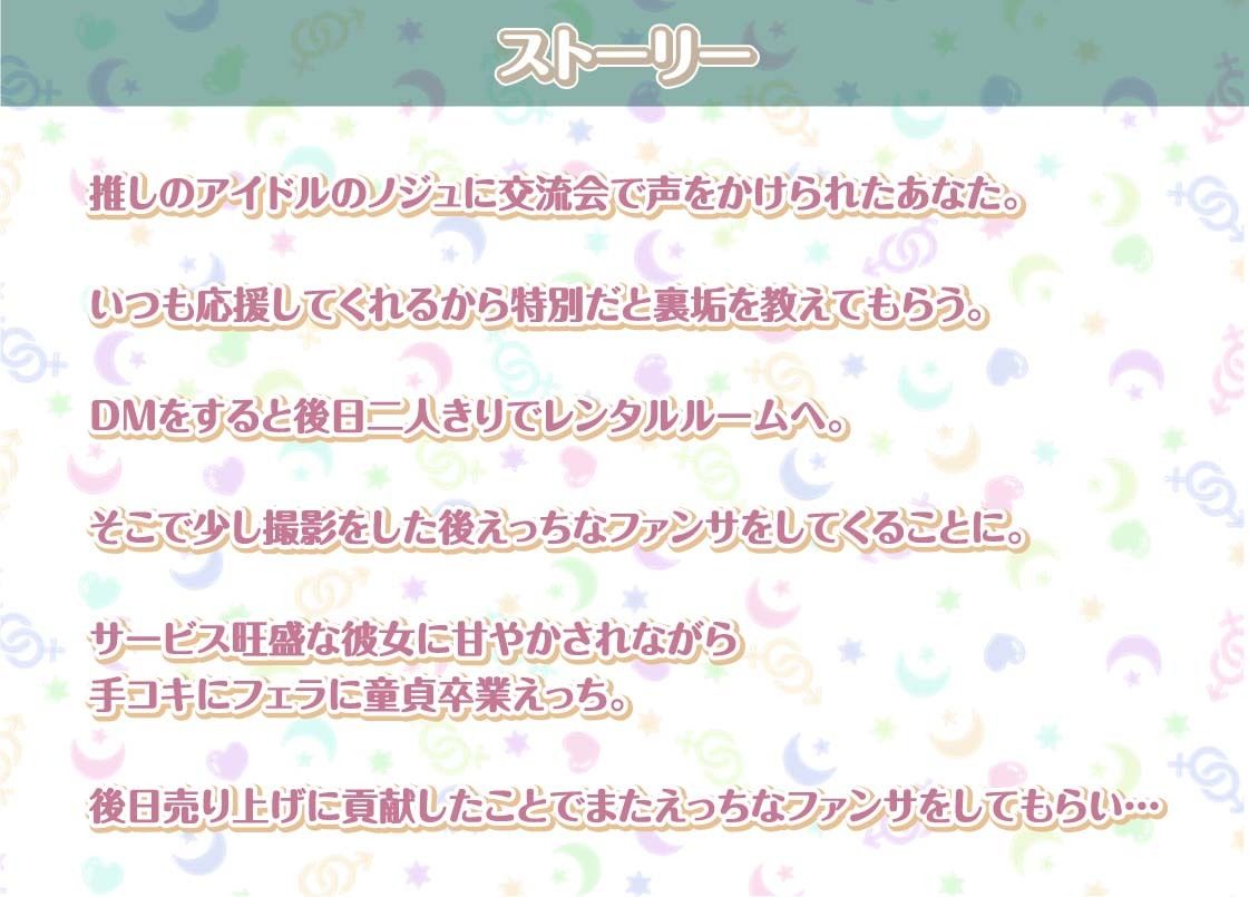 ノジュとの性活〜えちえちアイドルと秘密のおま〇こファンサービス〜【フォーリーサウンド】 サンプル2ページ目