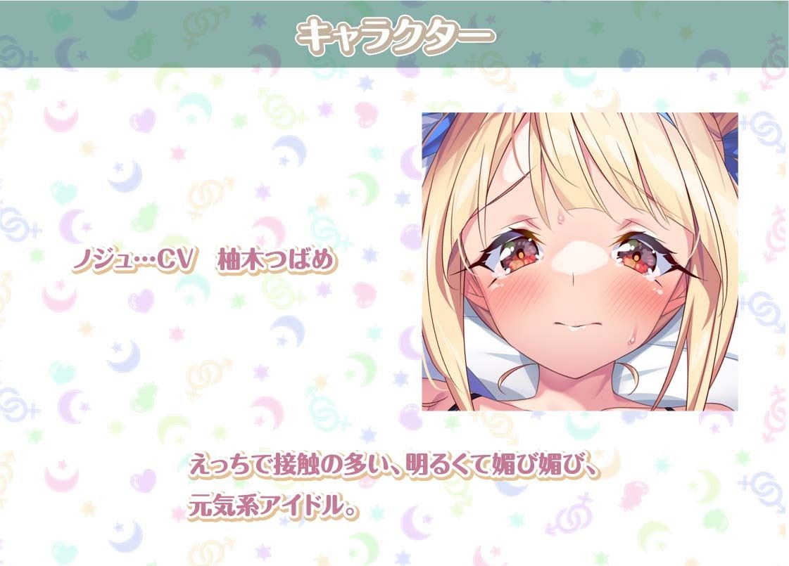 ノジュとの性活〜えちえちアイドルと秘密のおま〇こファンサービス〜【フォーリーサウンド】 サンプル3ページ目