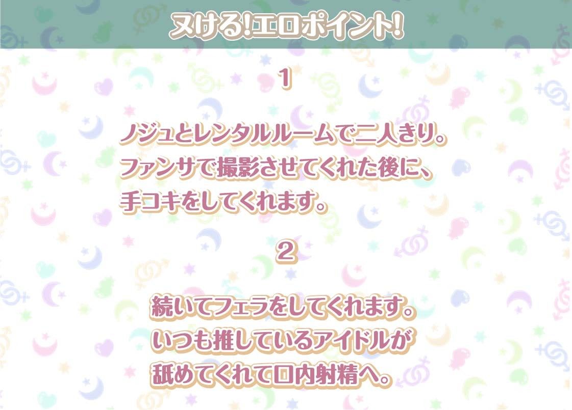 ノジュとの性活〜えちえちアイドルと秘密のおま〇こファンサービス〜【フォーリーサウンド】 サンプル4ページ目