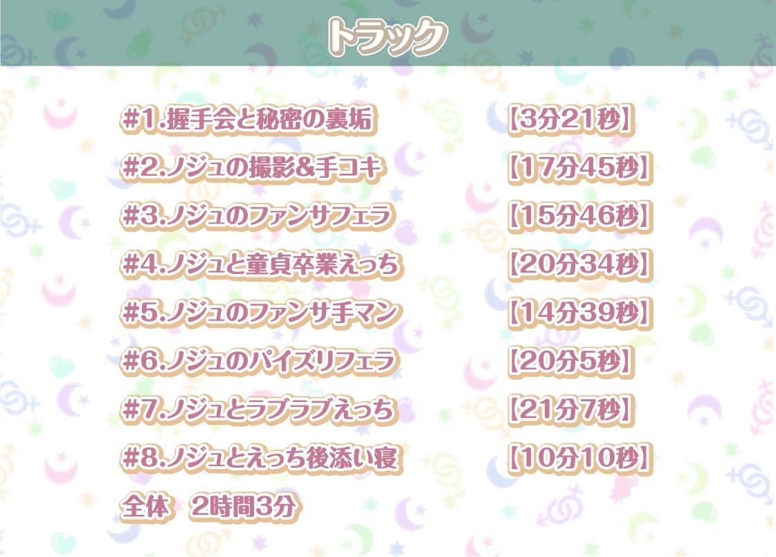 ノジュとの性活〜えちえちアイドルと秘密のおま〇こファンサービス〜【フォーリーサウンド】 サンプル8ページ目