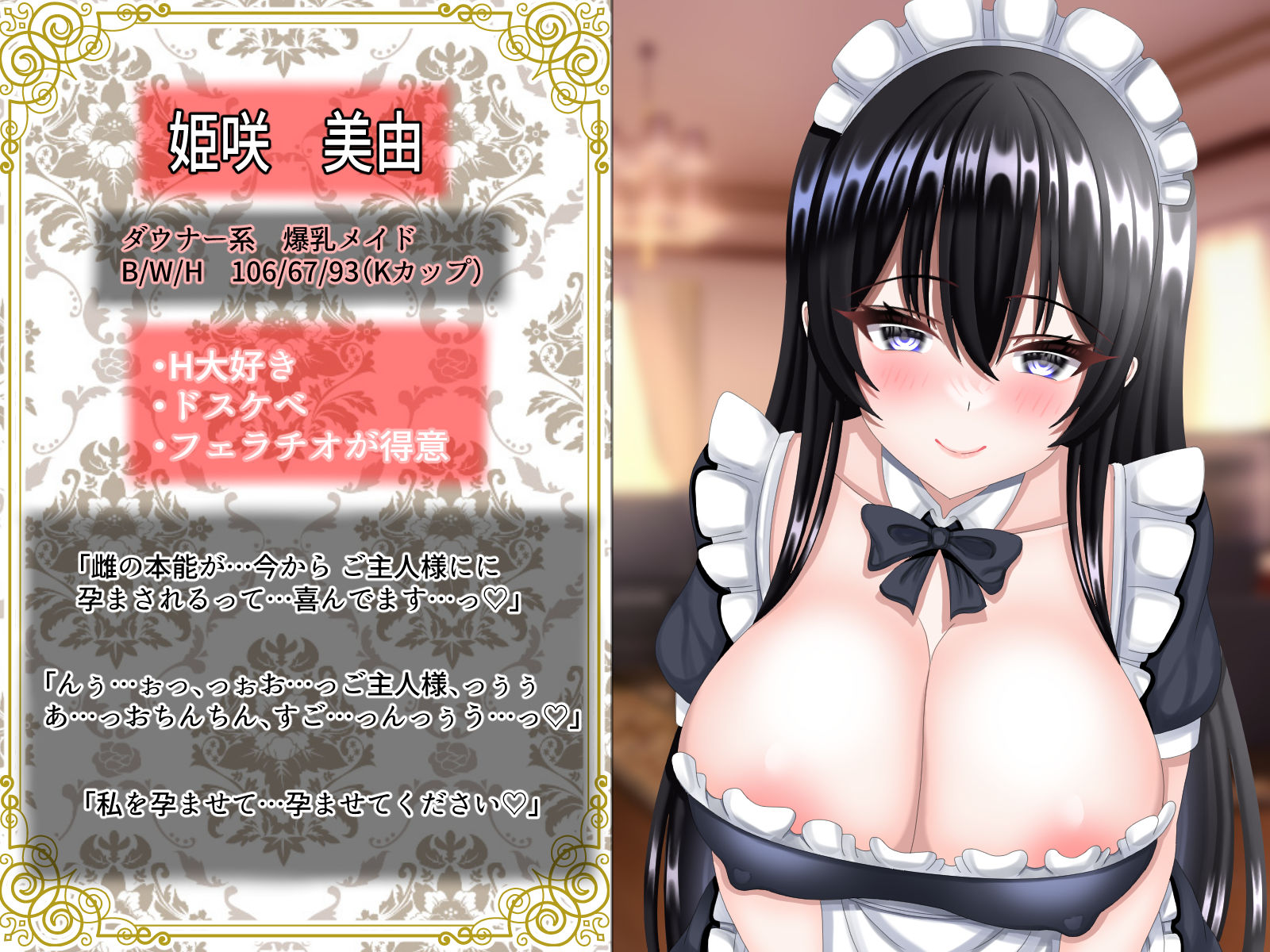 ダウナー爆乳メイドの孕ませ懇願オホ声を聞きながら生ハメセックスする話 サンプル1ページ目