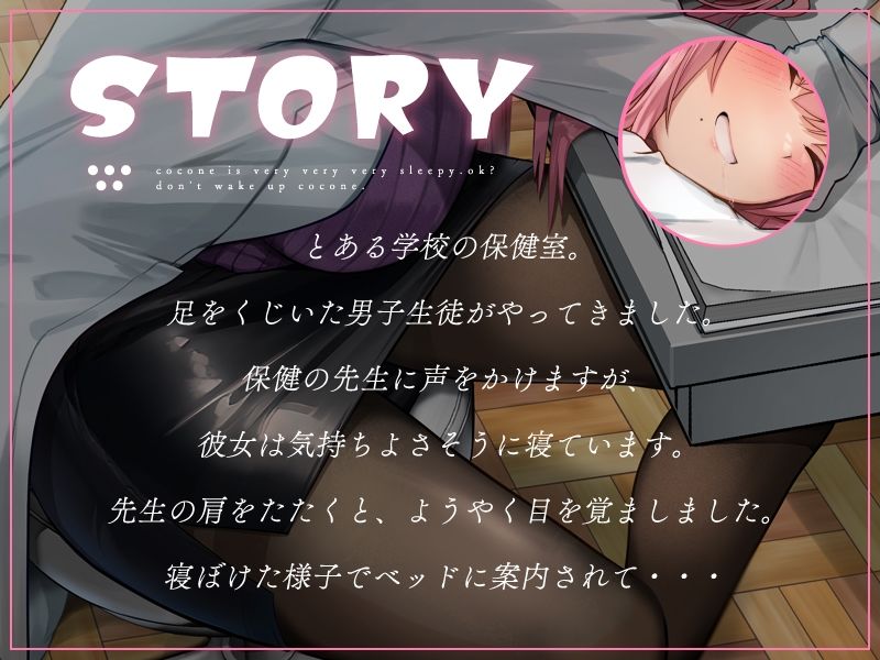 ココネ先生は、いつもねむい【KU100】 サンプル1ページ目