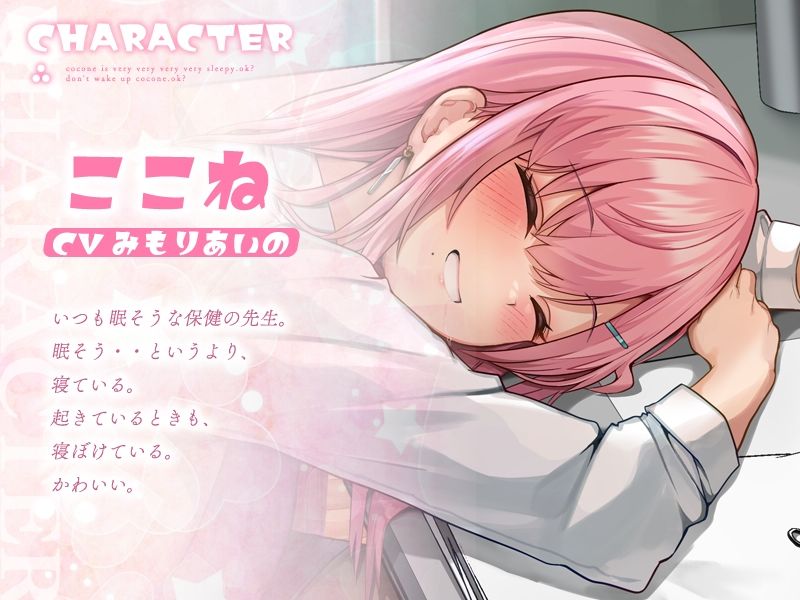 ココネ先生は、いつもねむい【KU100】 サンプル2ページ目