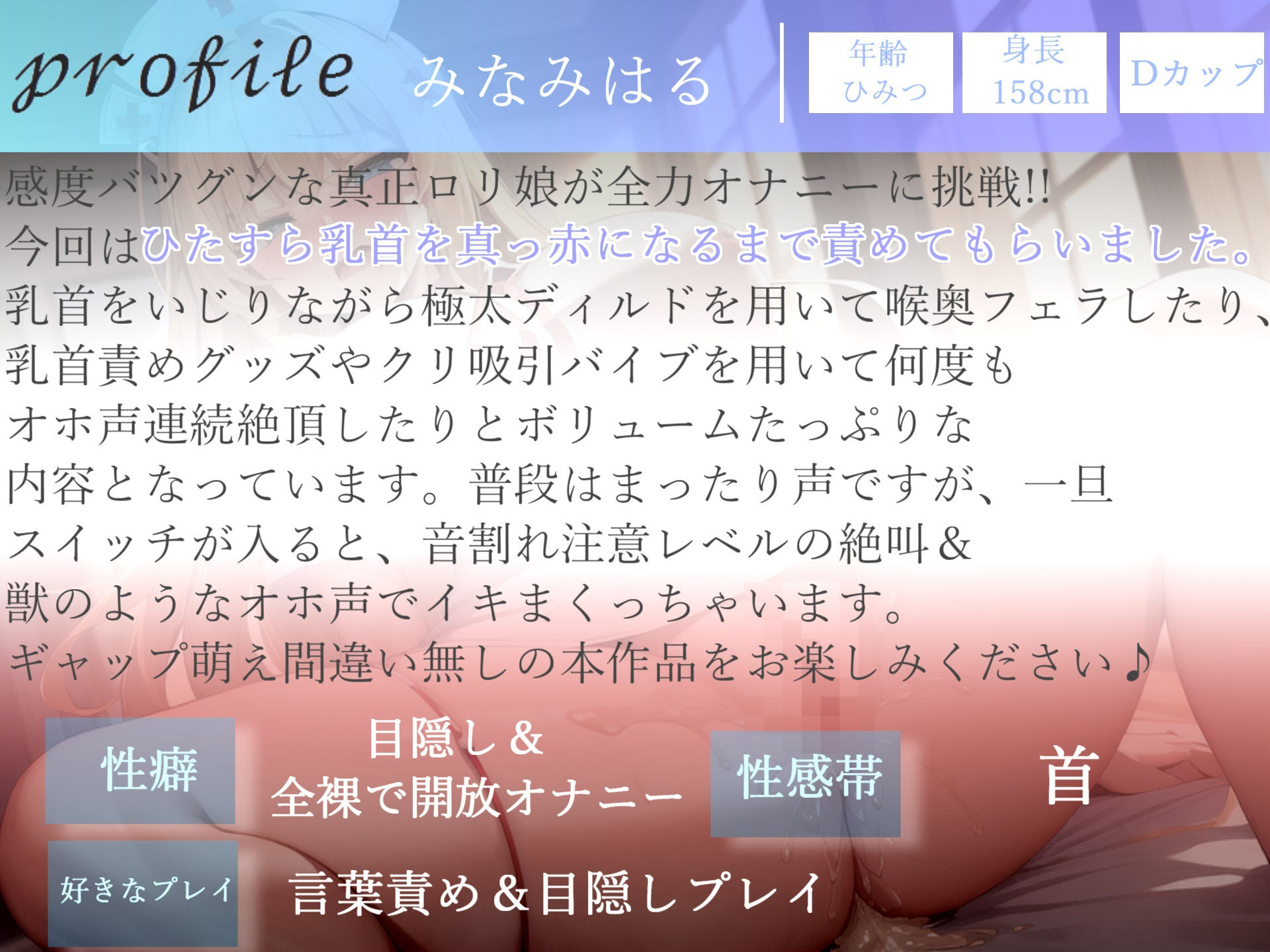 【新作価格】【プレミア級のガチオホ声】 真正ロリ娘の乳首が取れるくらいのチクオナ＆極太ディルドでおまんこ破壊おもらしオナニー サンプル4ページ目
