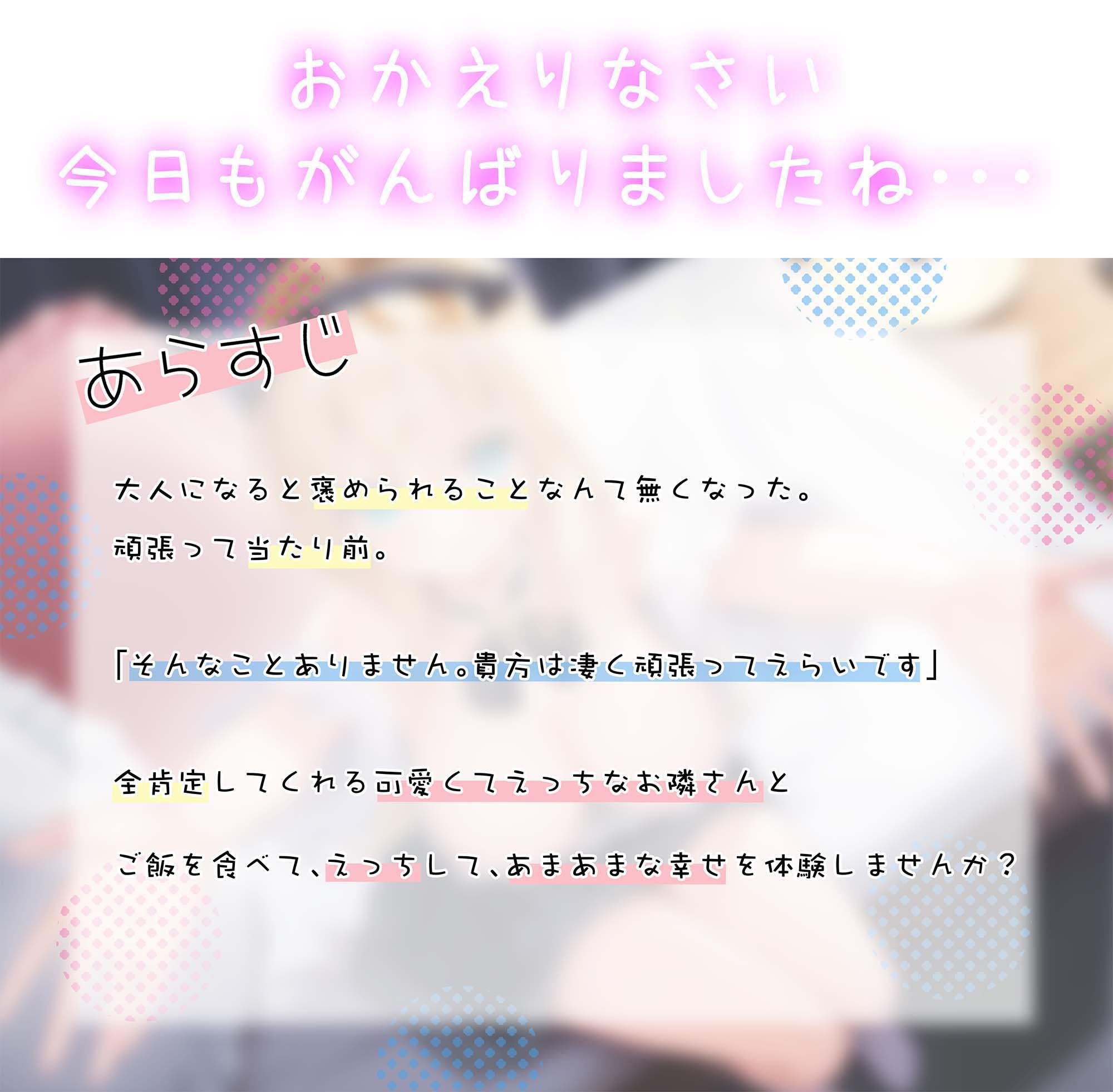 【全肯定×JD】隣の女子大生とあまあま生活 〜疲れたアナタを癒します〜（バイノーラル録音） サンプル1ページ目