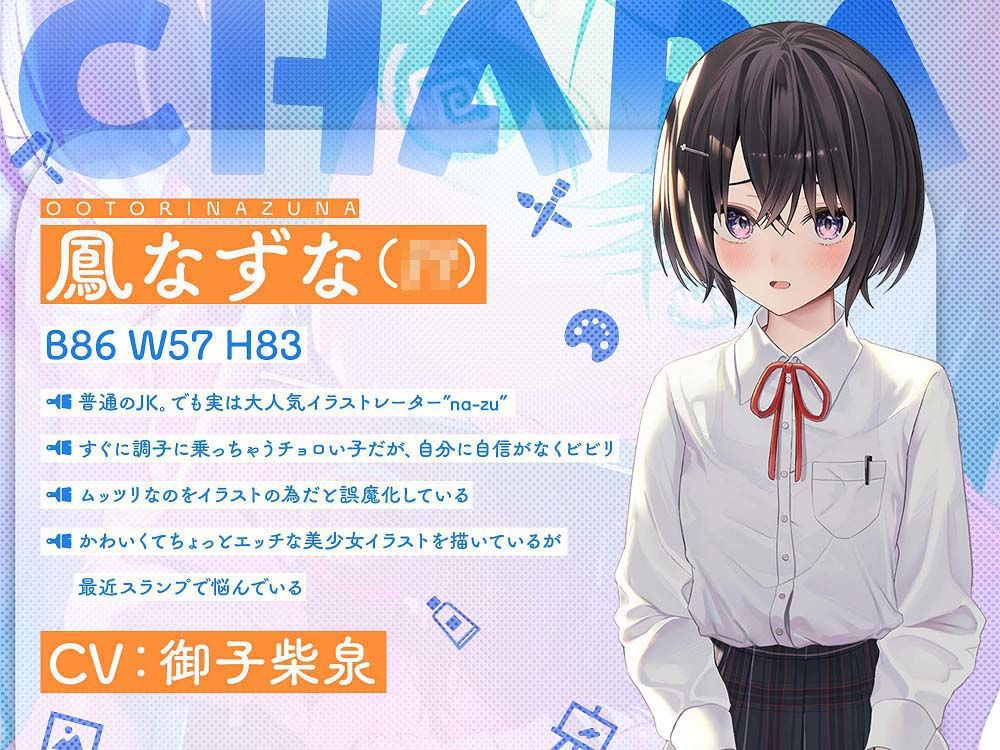 むっつり神絵師！後輩JKなずなちゃん！ サンプル2ページ目