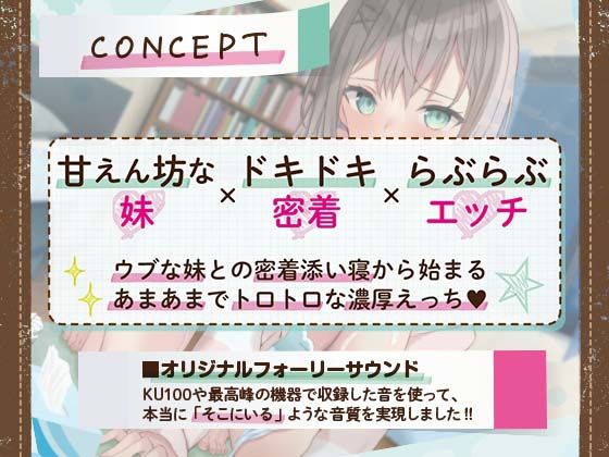 兄にガチ恋しちゃった妹と純愛あまとろ中出しえっち【ASMR版】 サンプル1ページ目